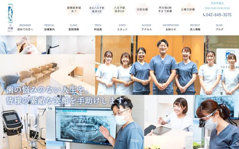 八王子きずな歯科