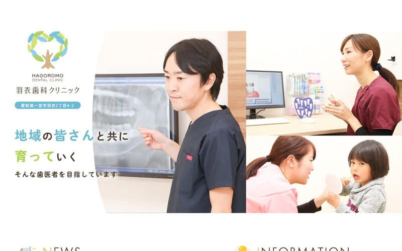 羽衣歯科クリニック