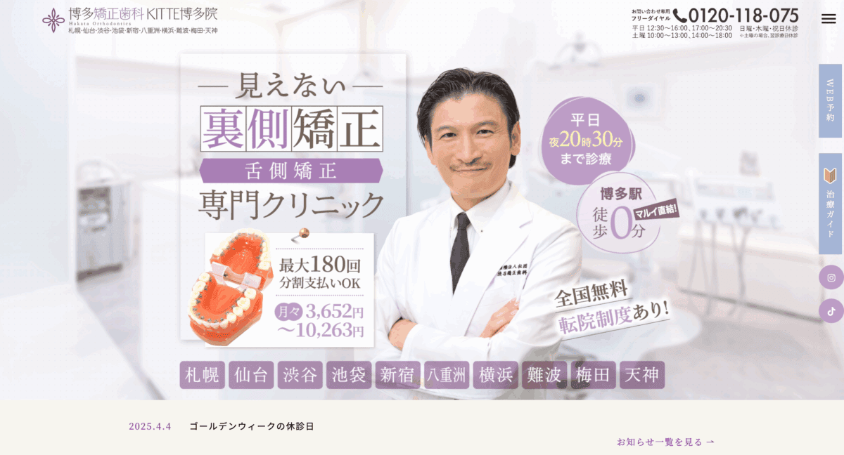 博多矯正歯科KITTE博多医院