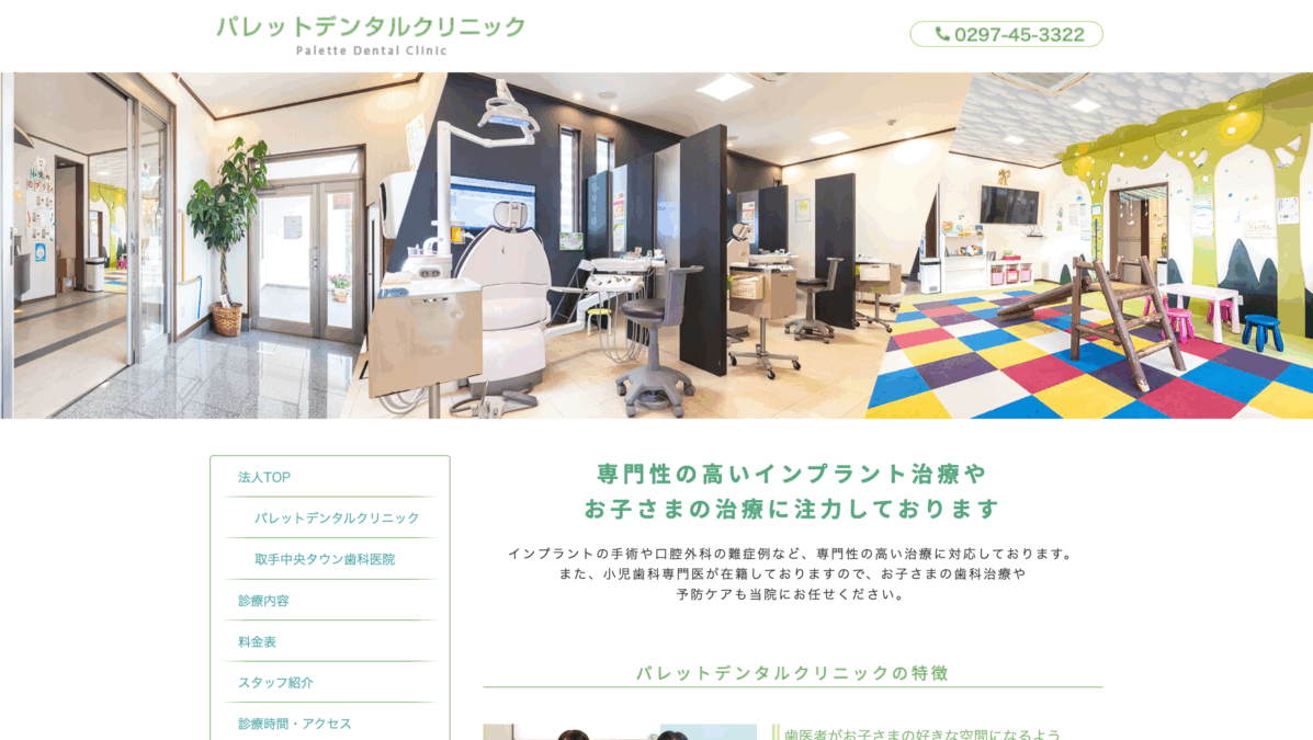 パレットデンタルクリニック