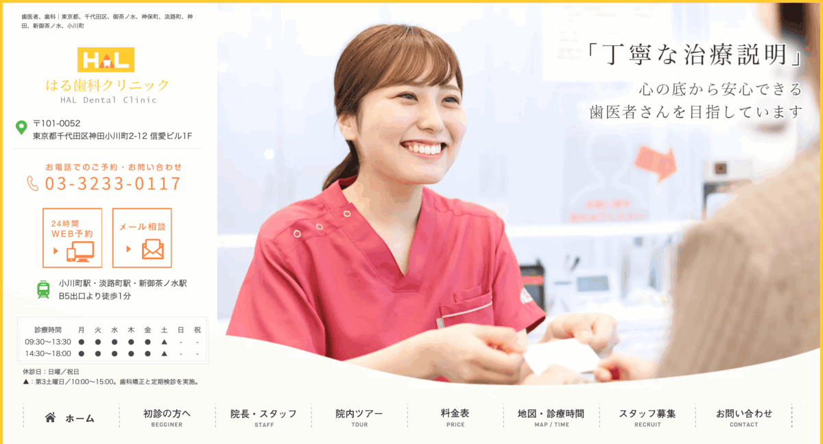はる歯科クリニック