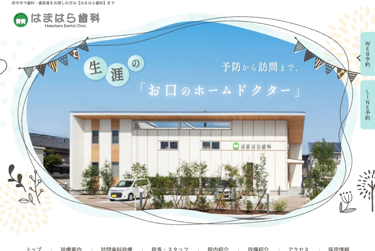 はまはら歯科の画像