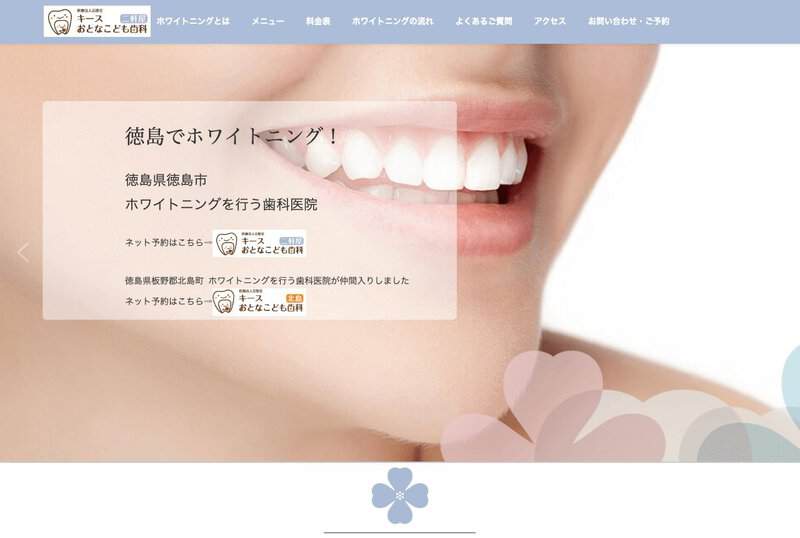 キースおとなこども歯科二軒屋 公式サイト