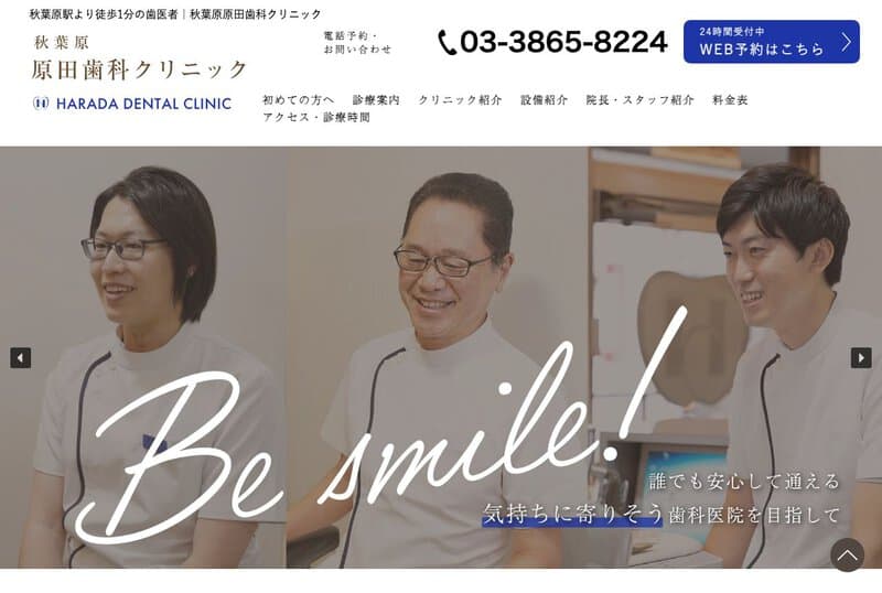 秋葉原原田歯科クリニックの画像