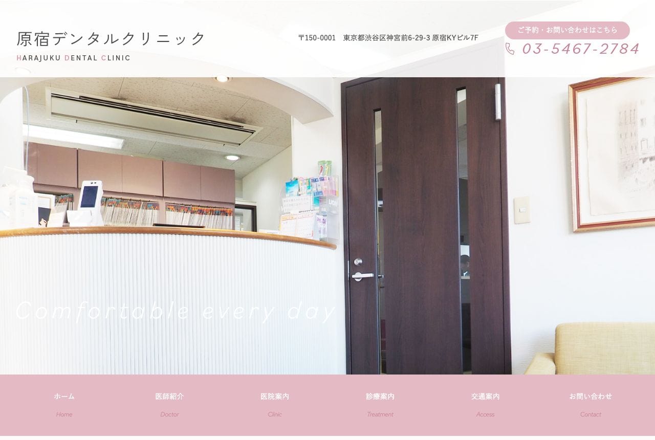 原宿デンタルクリニックの画像