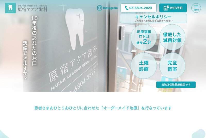 原宿アクア歯科の画像