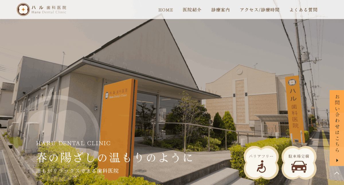 ハル歯科医院