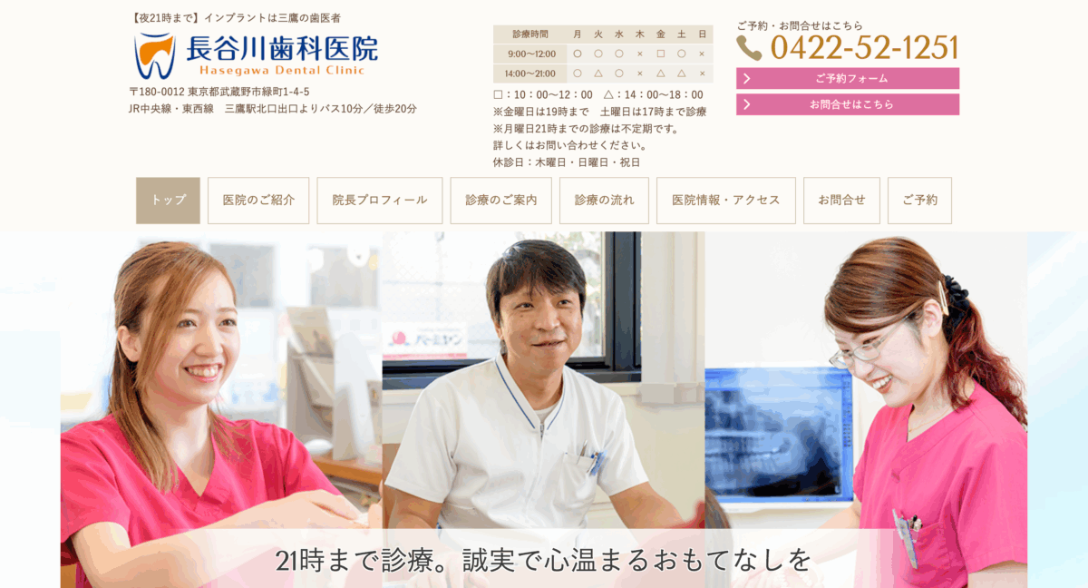 長谷川歯科医院