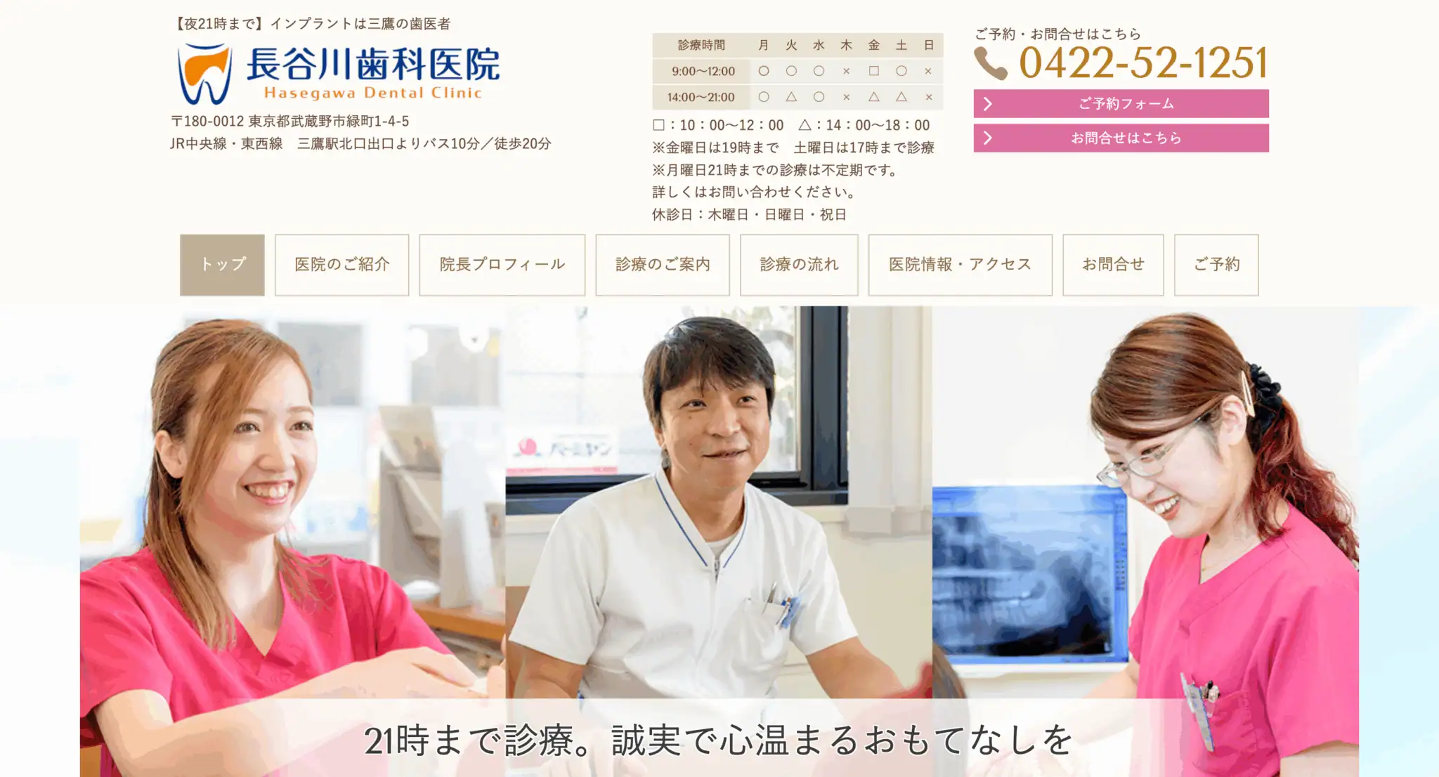 長谷川歯科医院