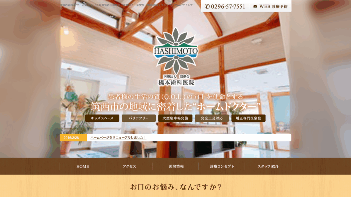 橋本歯科クリニック