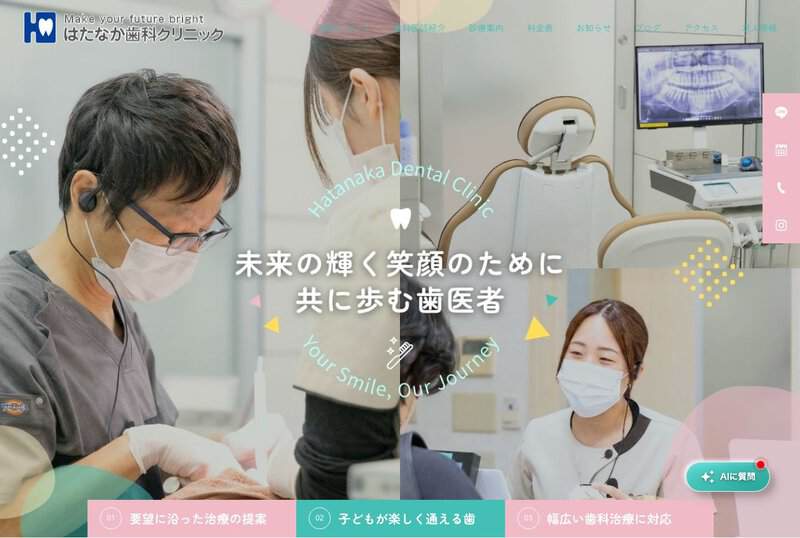 はたなか歯科クリニックの画像