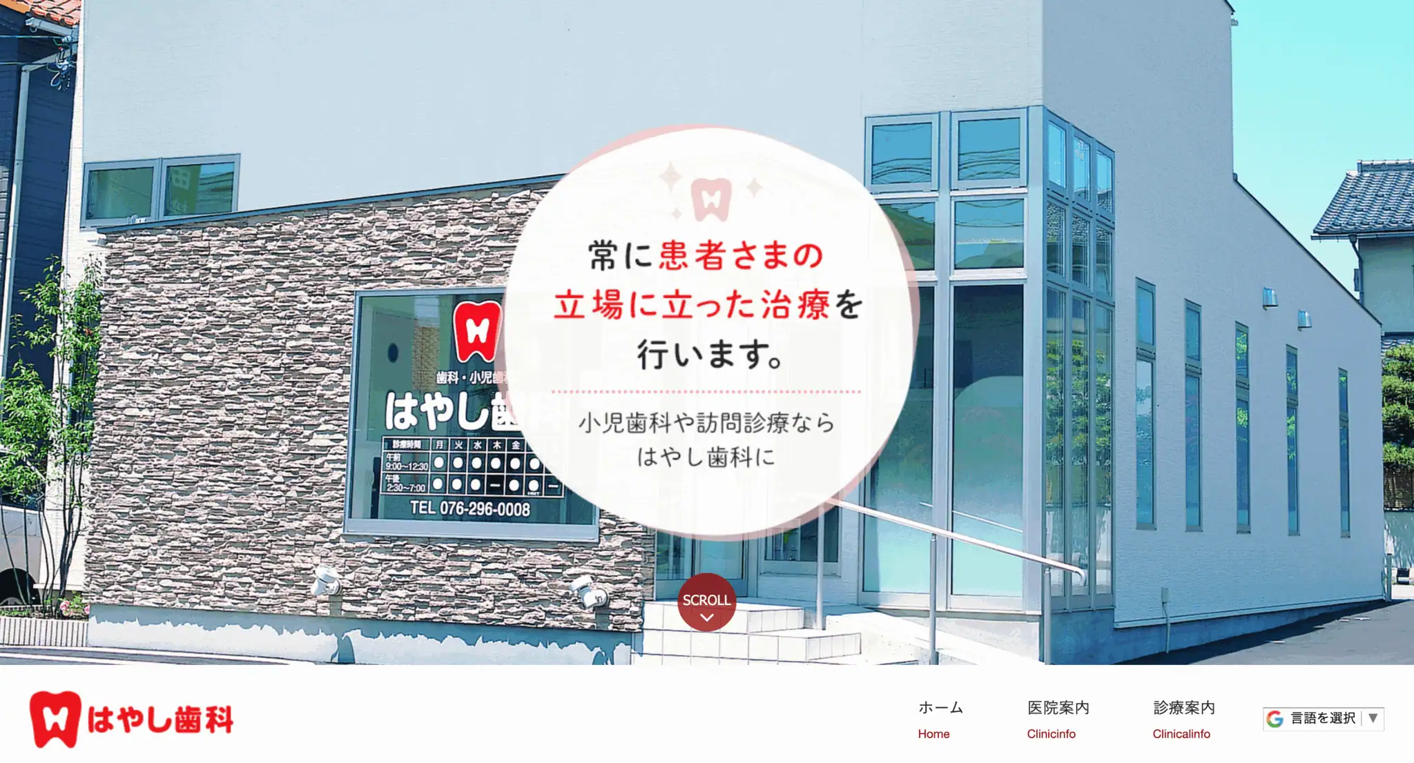 はやし歯科の画像