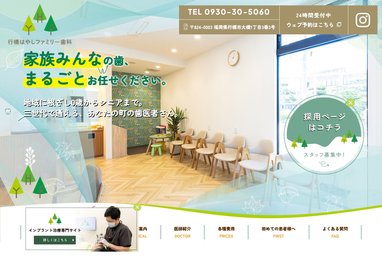 行橋はやしファミリー歯科 公式サイト