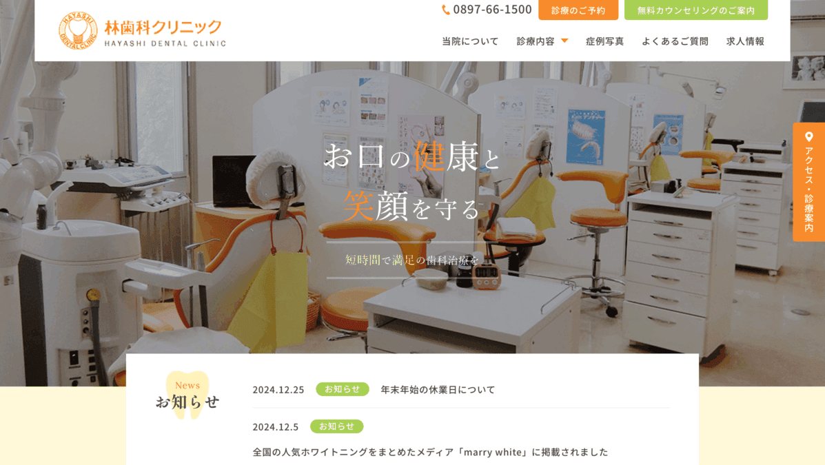 林歯科クリニック
