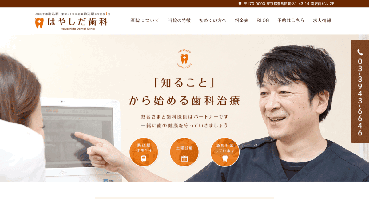 はやしだ歯科医院