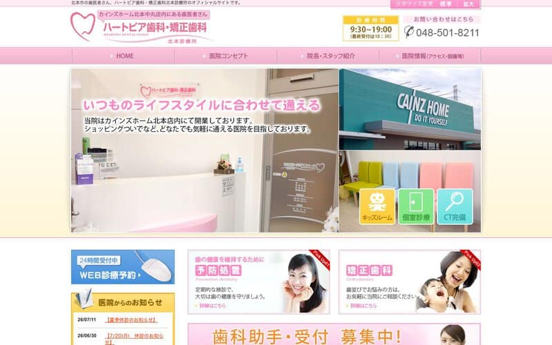 ハートピア歯科・矯正歯科北本診療所