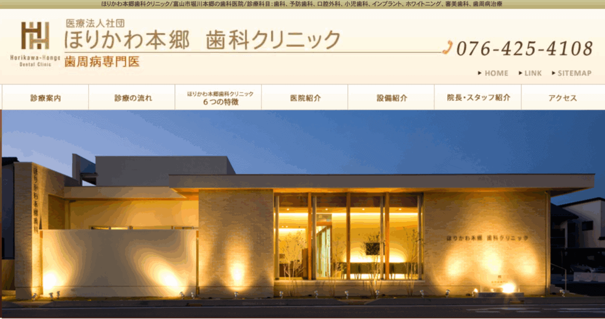ほりかわ本郷歯科クリニック