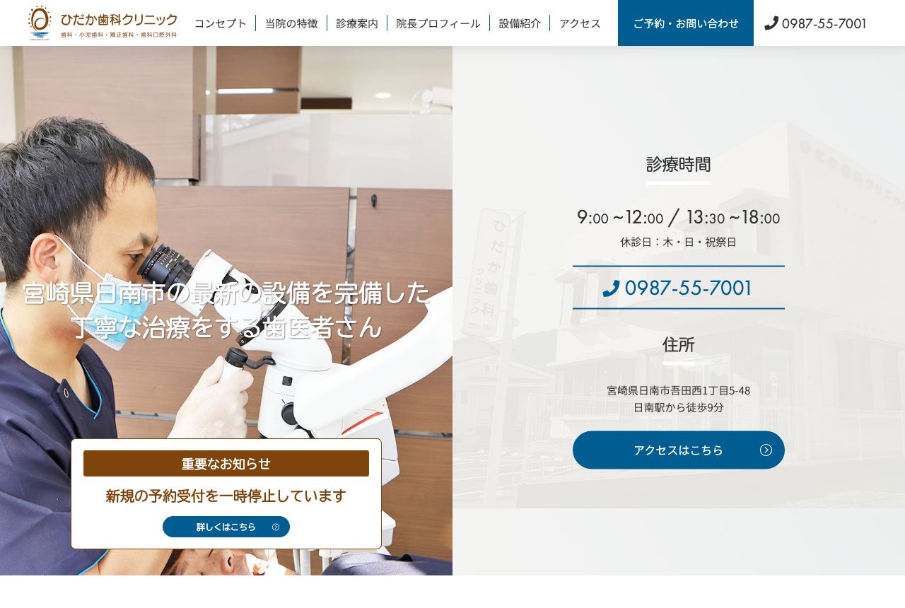 ひだか歯科クリニック 公式サイト