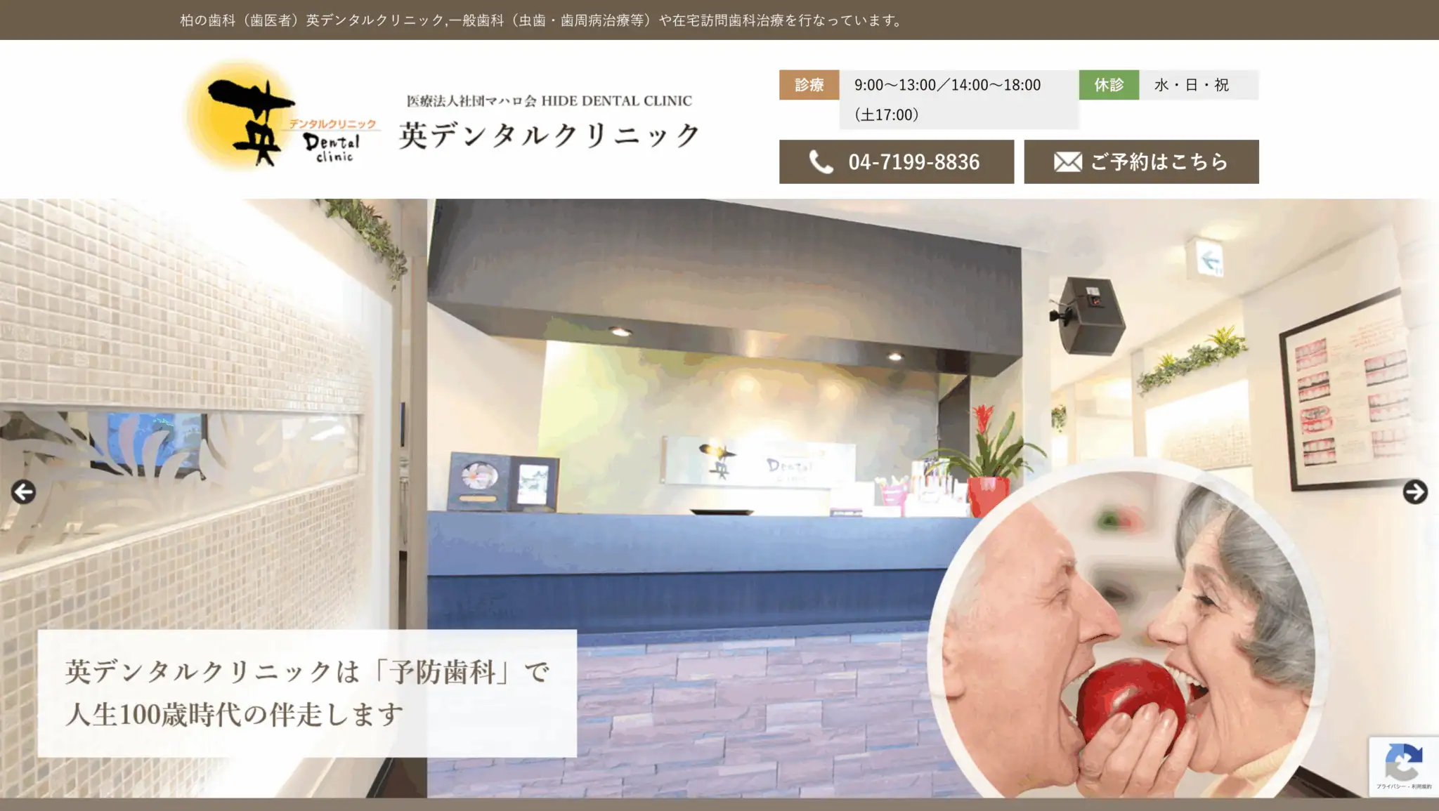 英デンタルクリニック