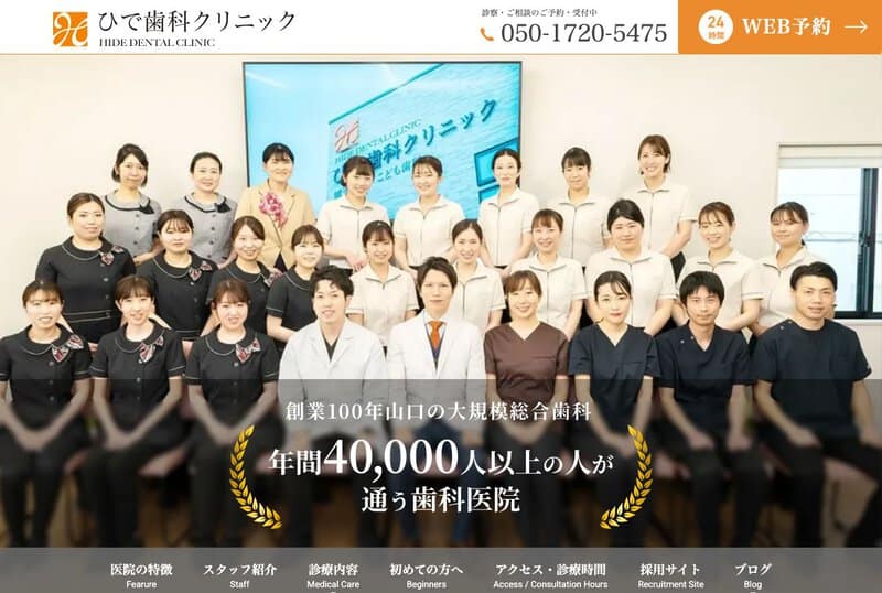 ひで歯科クリニック 公式サイト