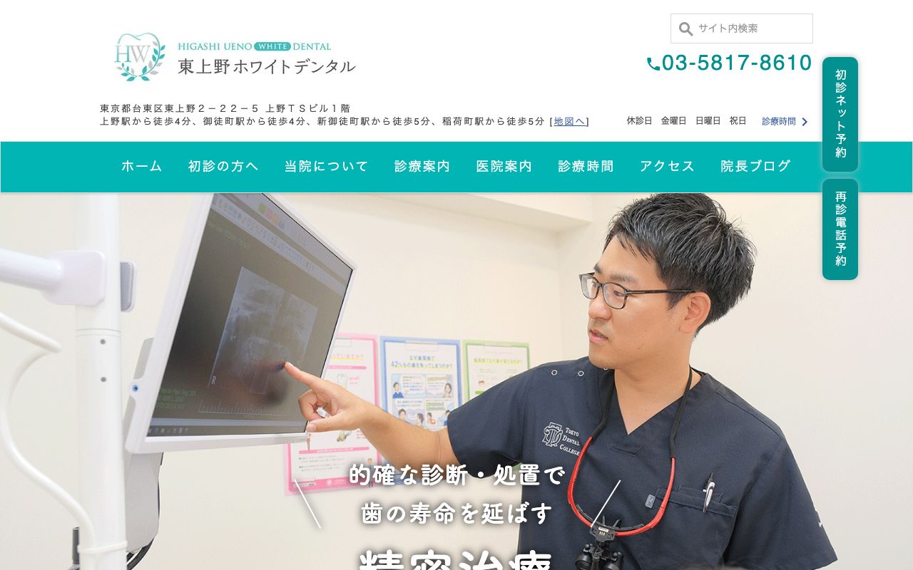 東上野ホワイトデンタル