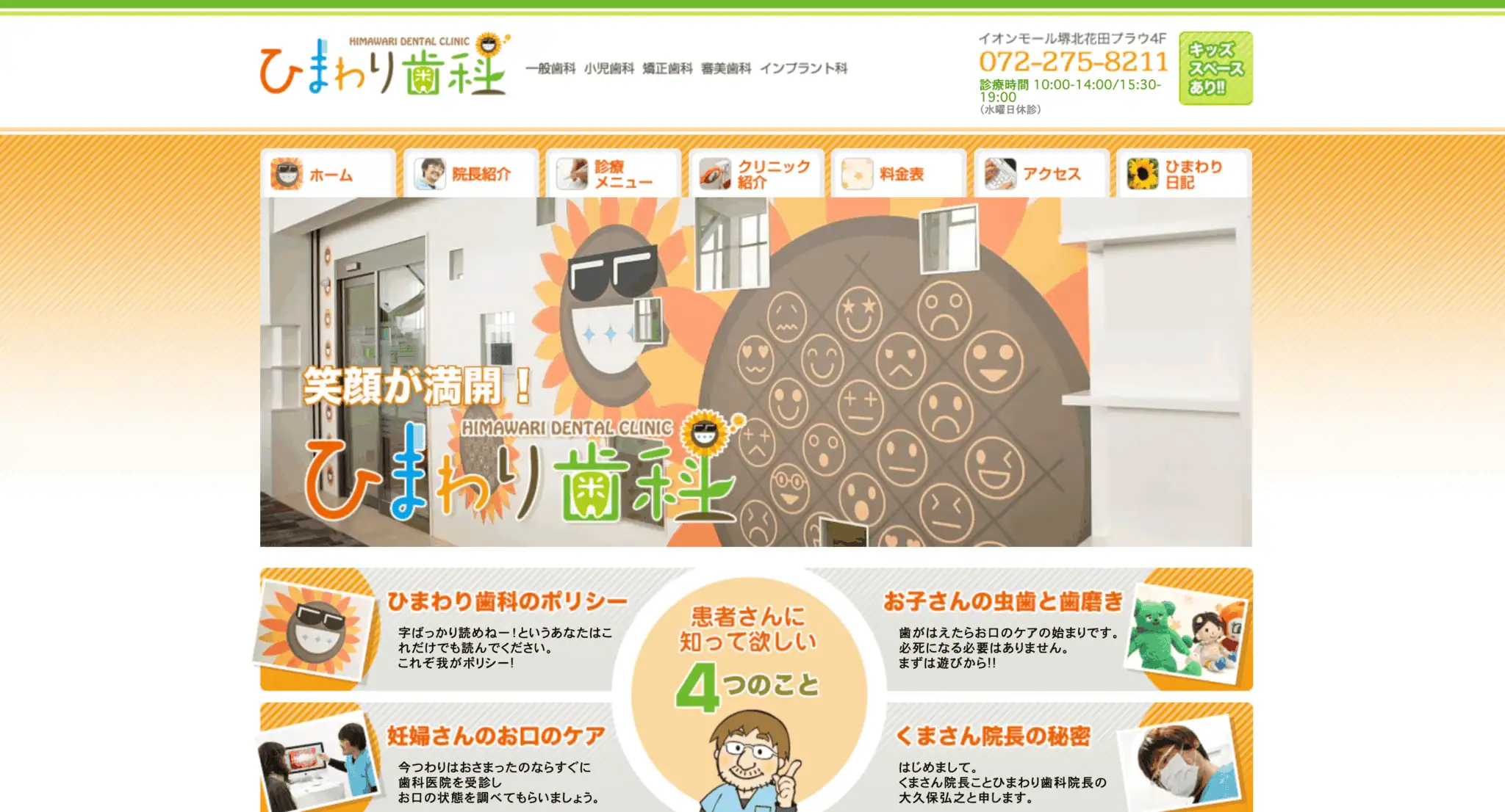 ひまわり歯科