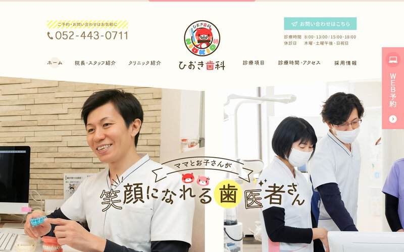 ひおき歯科