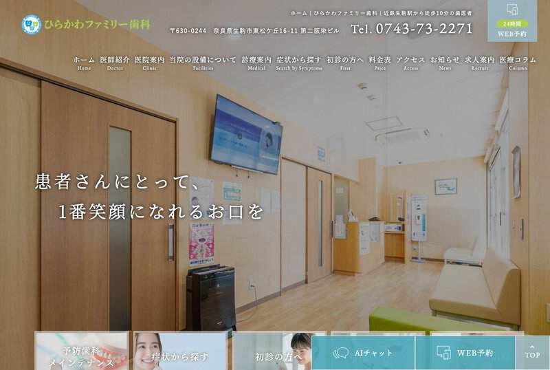 ひらかわファミリー歯科 公式サイト