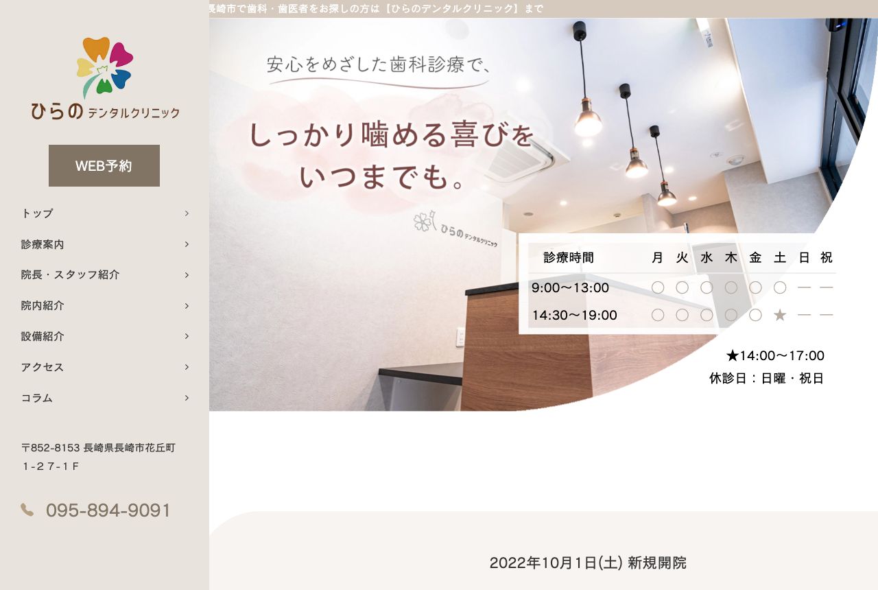 ひらのデンタルクリニック