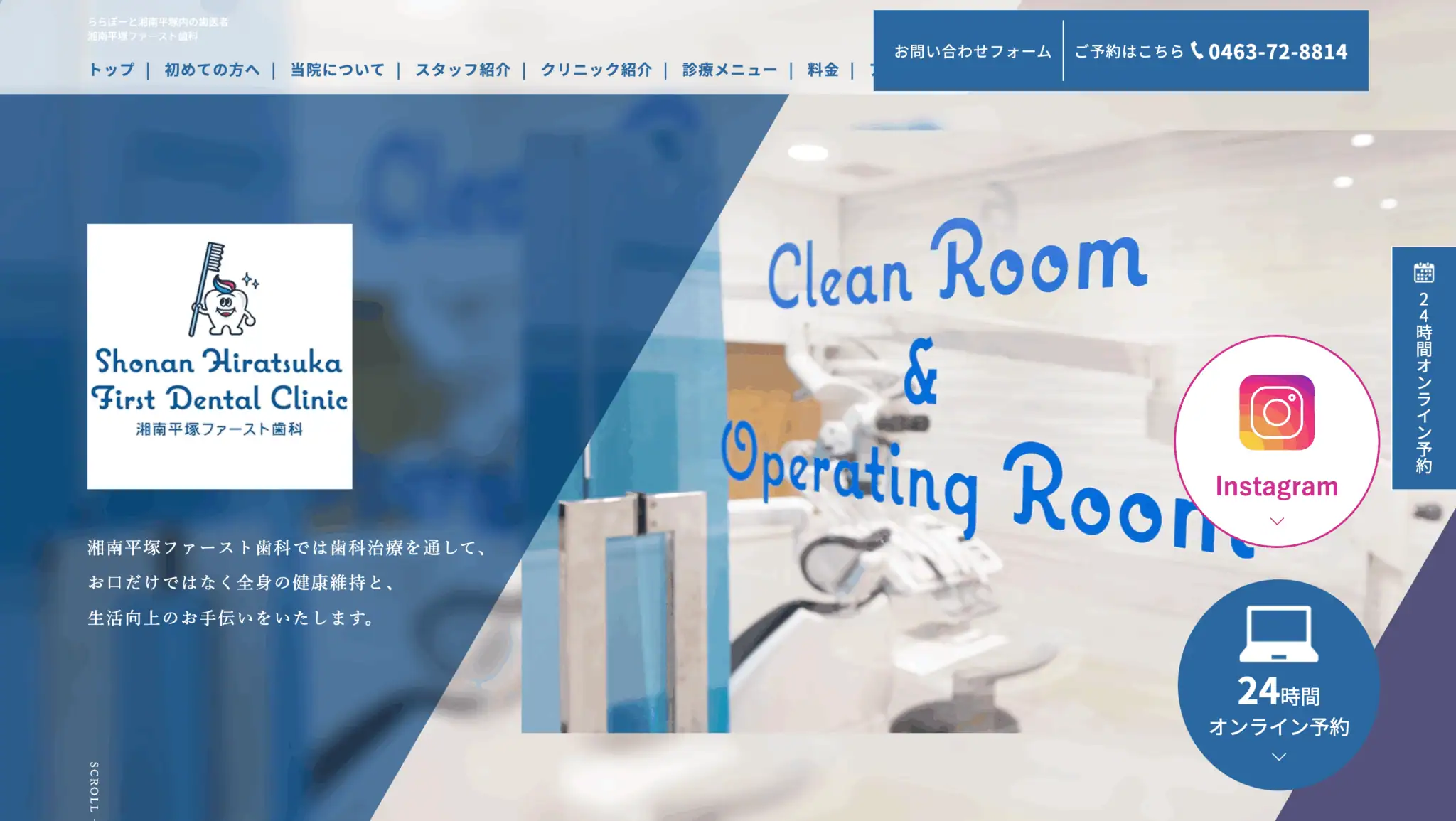 湘南平塚ファースト歯科