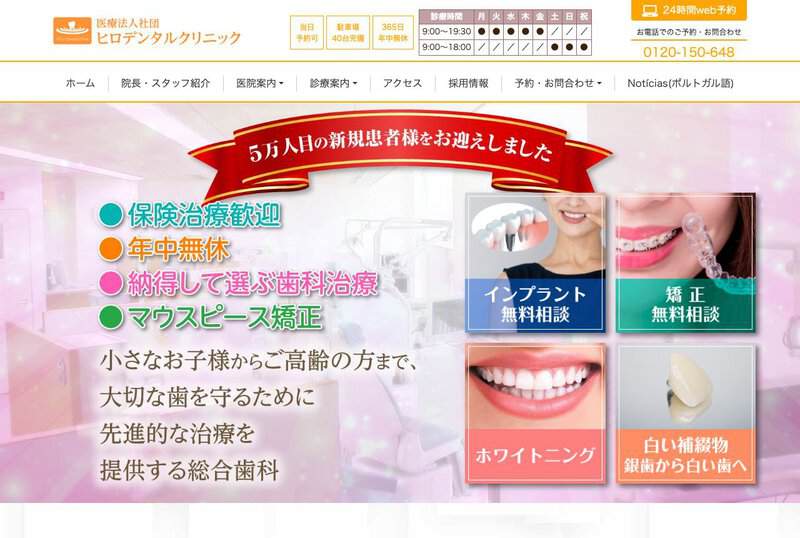 ヒロデンタルクリニックの画像