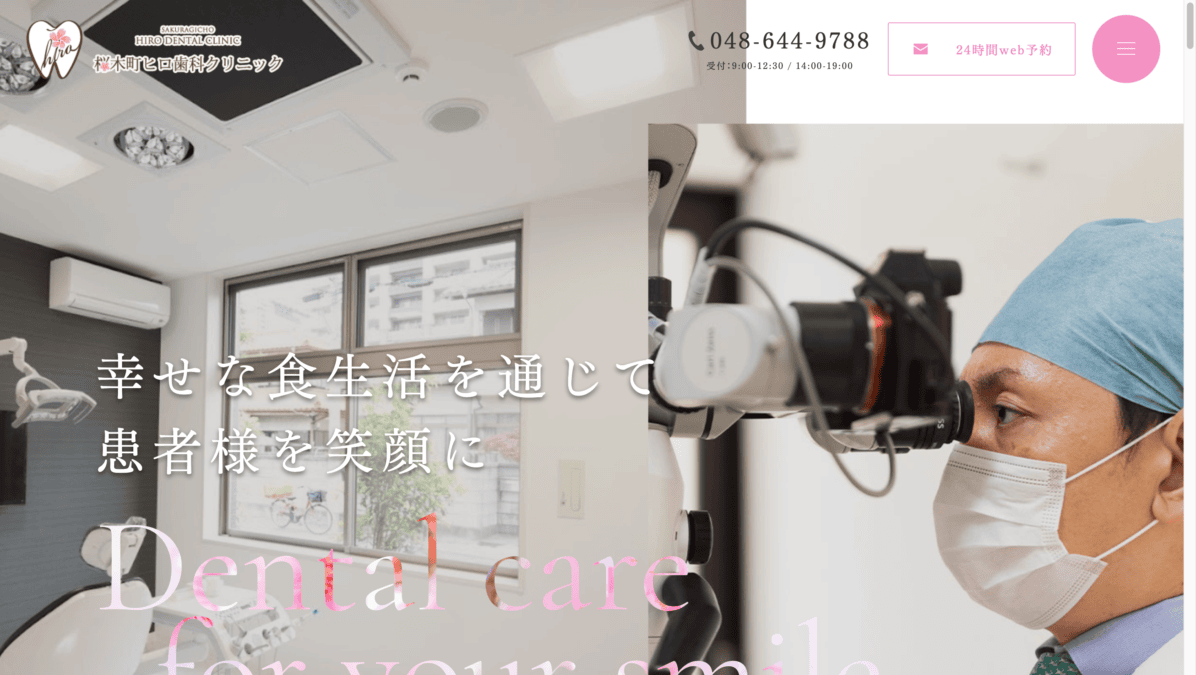 桜木町ヒロ歯科クリニック
