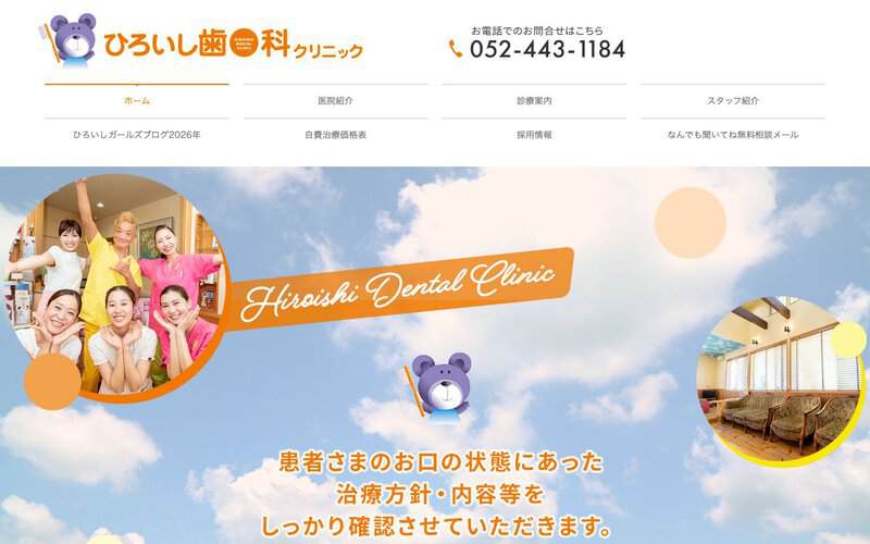 ひろいし歯科クリニック
