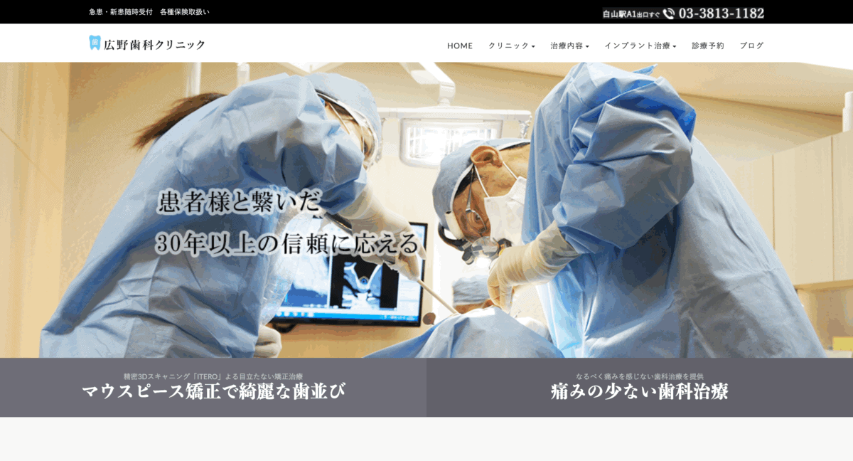 広野歯科クリニック