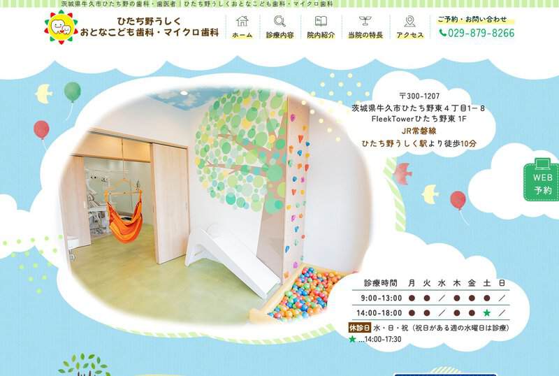 ひたち野うしくおとなこども歯科・マイクロ歯科 公式サイト
