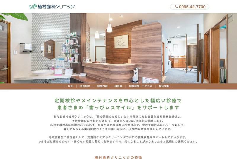 植村歯科クリニック 公式サイト