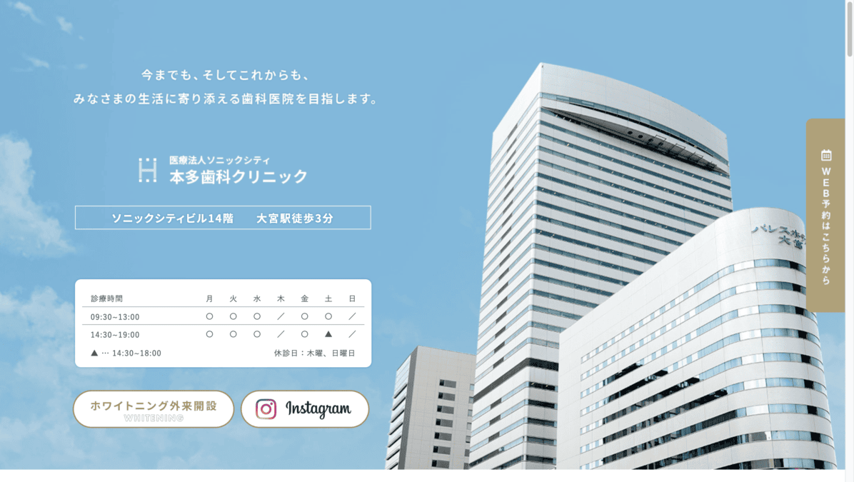 本多歯科クリニック