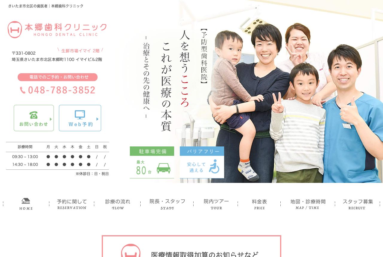 本郷歯科クリニックの画像