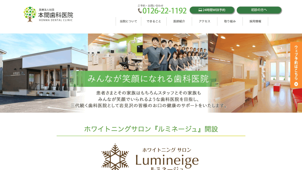 本間歯科医院