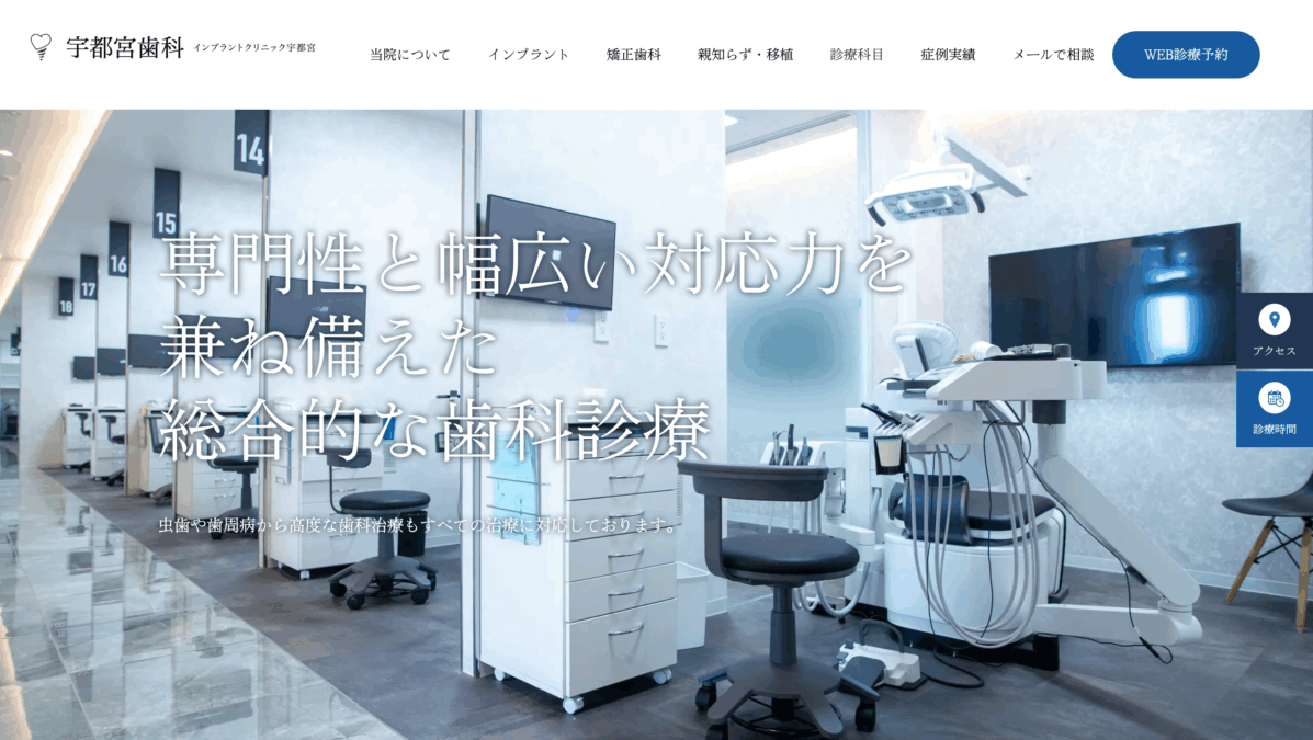 宇都宮歯科
