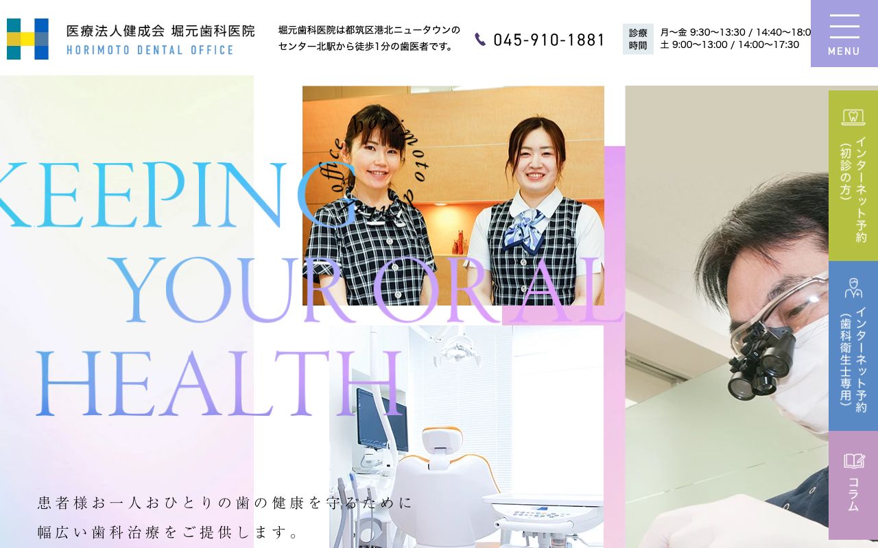 堀元歯科医院