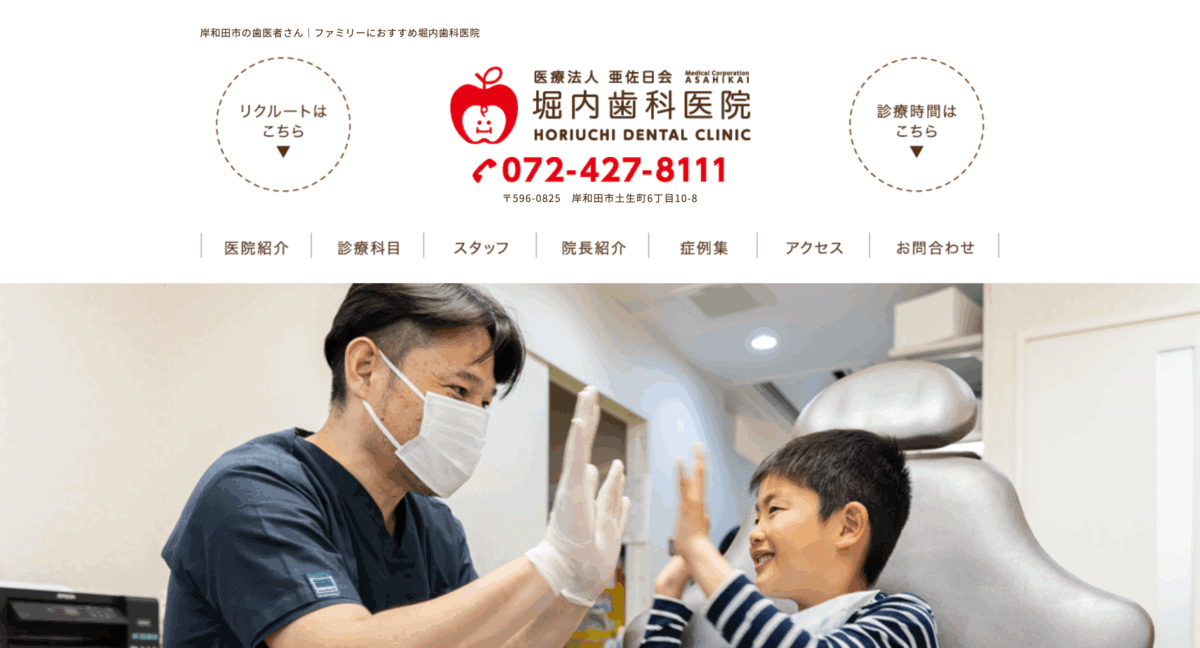 堀内歯科医院