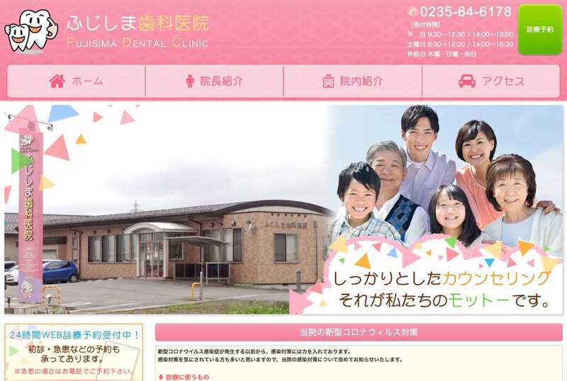 ふじしま歯科医院の画像
