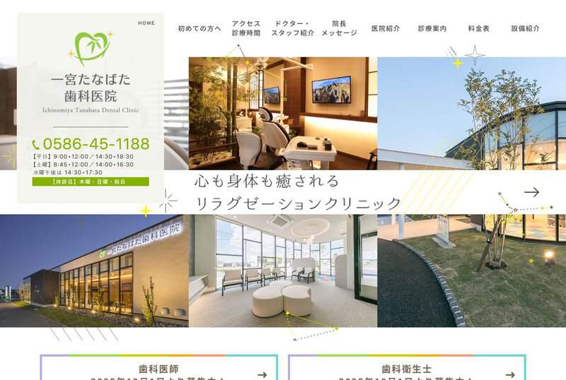 一宮たなばた歯科医院 公式サイト