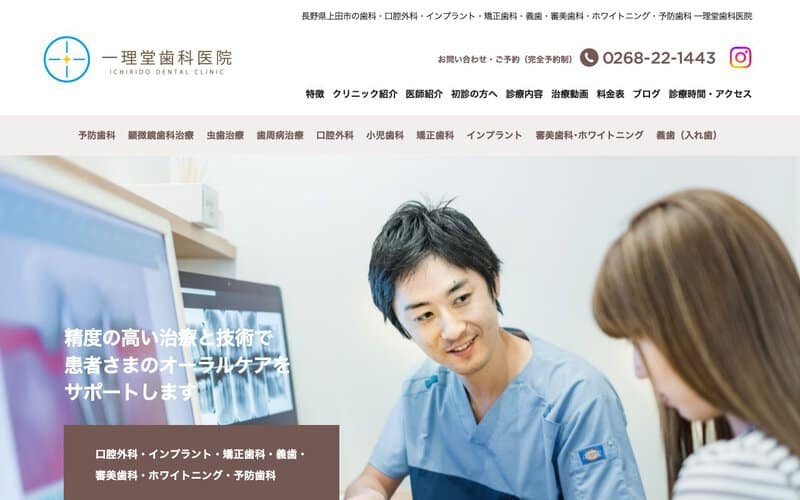 一理堂歯科医院