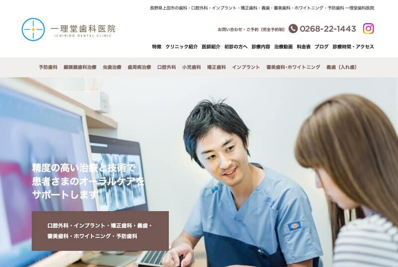 一理堂歯科医院 公式サイト
