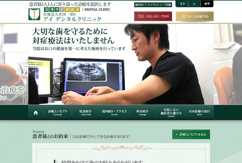 アイデンタルクリニック 公式サイト