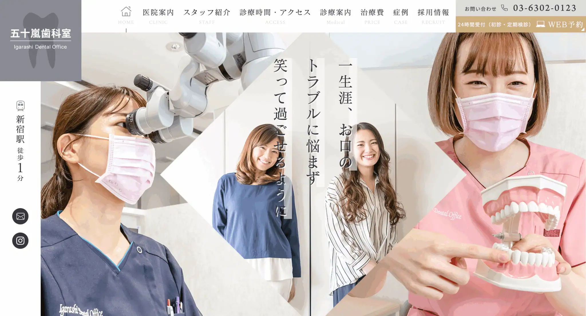 五十嵐歯科室