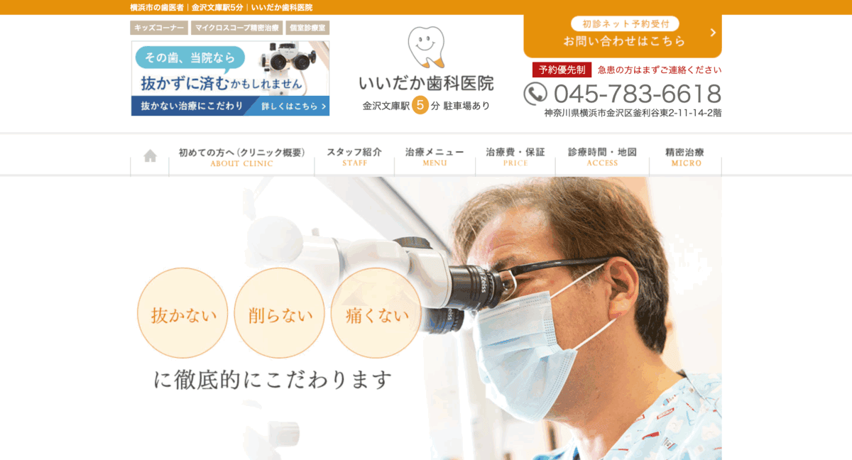 いいだか歯科医院