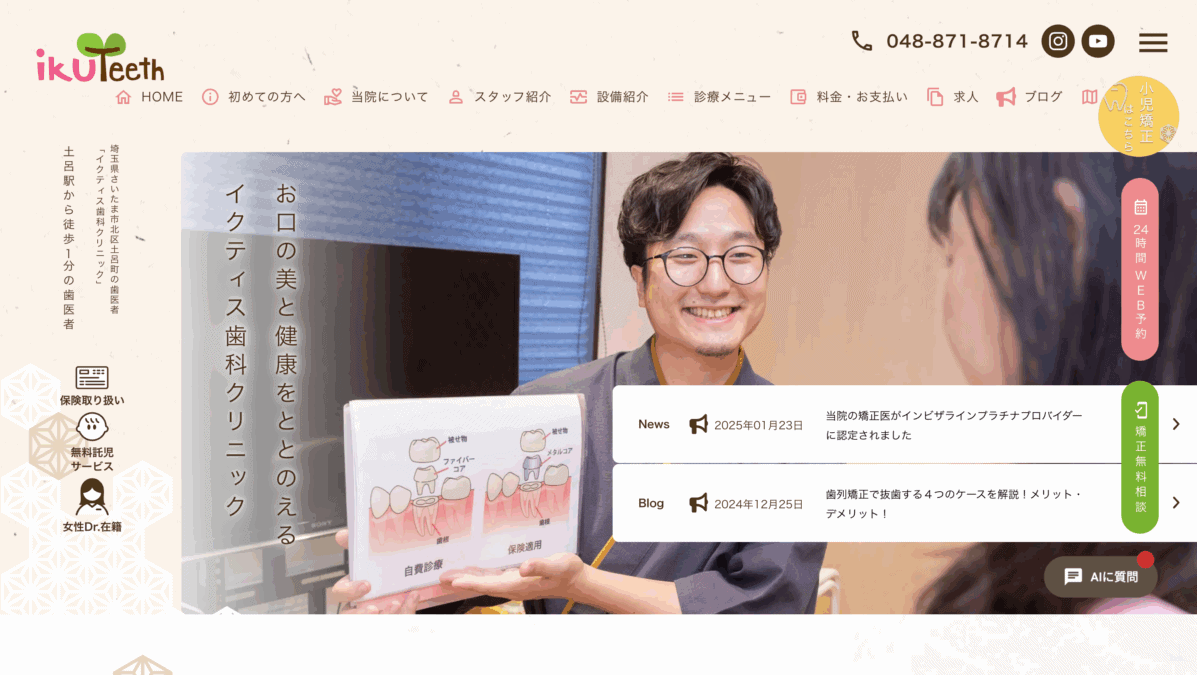 イクティス歯科クリニック